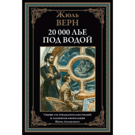 20,000 leagues under water. Verne J.