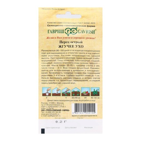 Sharp pepper "burning ear", 0.1 g-1