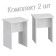 Stool, 350 × 300 × 450 mm, 2 pcs, the color is milk