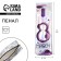 Penal-cosmetic "8 march"