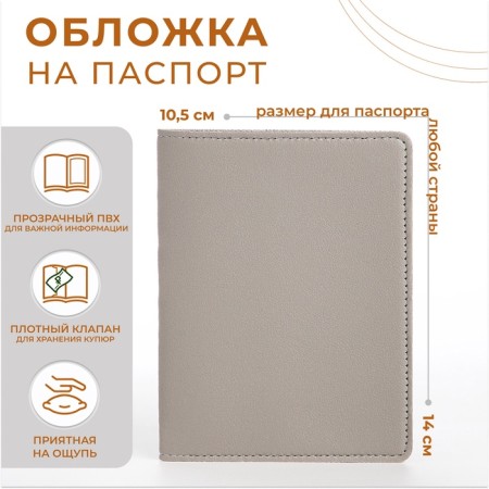 Passport cover, gray color