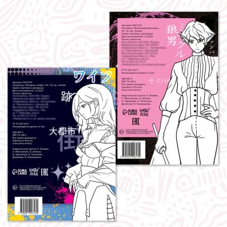 A set of coloring "Vaifa", A5, 2 pcs. 16 p.-4