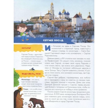 Guide for children. Moscow Region. Klyukina A.V.-6