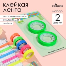 Set 2 pieces, adhesive tape textual (peeled) 75mm x 10m, green