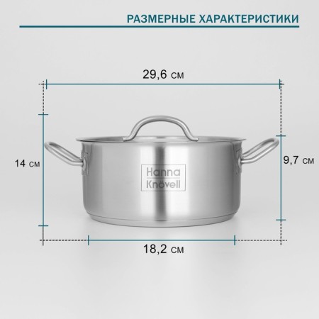Hanna Knövell stainless steel pan with a lid, 3 l, d = 20 cm, h = 9.5 cm, wall thickness 0.6 mm, induction-3