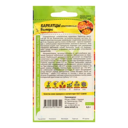 Flower seeds marigolds "Bolero" Tensor, set 5 pcs-1