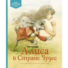 Alice in Wonderland. Carroll L.