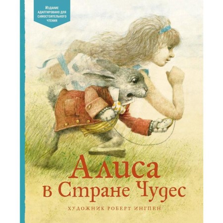 Alice in Wonderland. Carroll L.