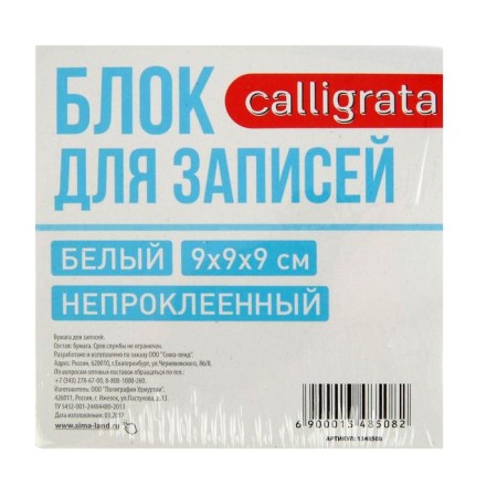 Block of paper for Calligrata, 9x9x9 cm, 65 g/m2, 90%, non -glue, white-1
