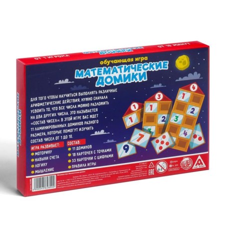 Board game "Mathematical houses", 11 houses, 51 maps, 4+-6
