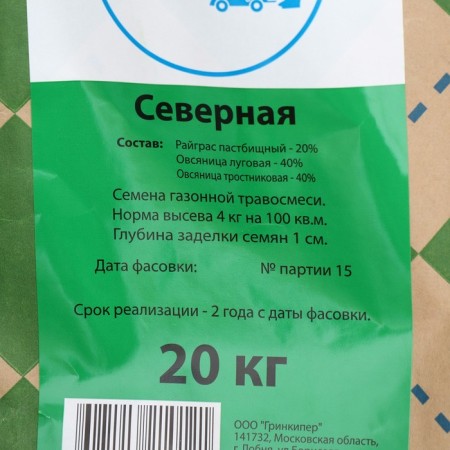 Lawn grass mixture "Grinkiper", "Severnaya", 20 kg-5