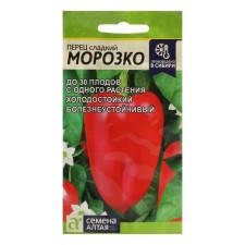 Sweet pepper seeds 