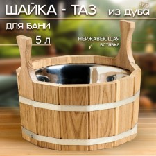 Oak gang, 5 l, with a stainless insert