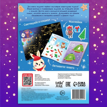 New Year! Activatical book with stickers "New Year's miracles", with a luminous poster-6