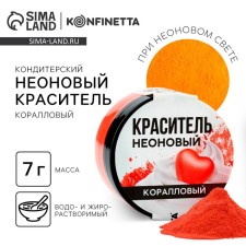 Dye neon konfinetta, coral, 7 g.