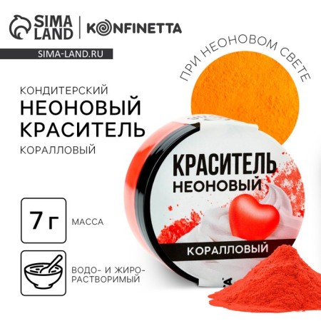 Dye neon konfinetta, coral, 7 g.