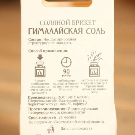 Соляной брикет куб "Гималайская соль" 200 г Добропаровъ-4