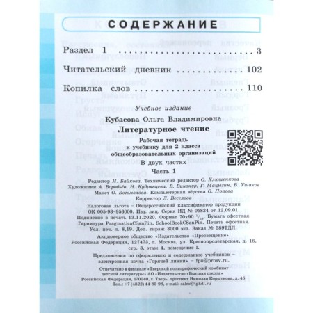 Workbook. GEF. Literary reading, new design, grade 2, part 1. Kubasova O. V.-4