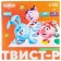 Mobile game "Twist-r Smeshariki" Floor with Fantami, 6+