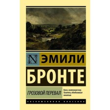 Wuthering Heights. Bronte E.