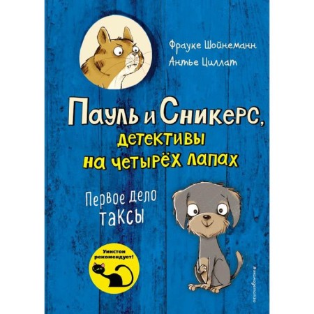 The first case of a dachshund (Issue 1), Shoinemann F., Tsillat A.