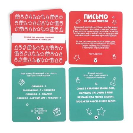 New Year's quest for finding a gift "New Year: Magic", 5 cards, 7+-2