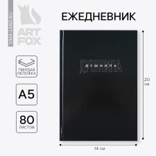 Diary in solid cover A5, 80 