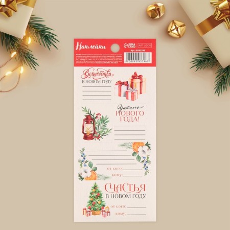Paper stickers for gifts "New Year", 7.5 x 17 cm, New Year-1
