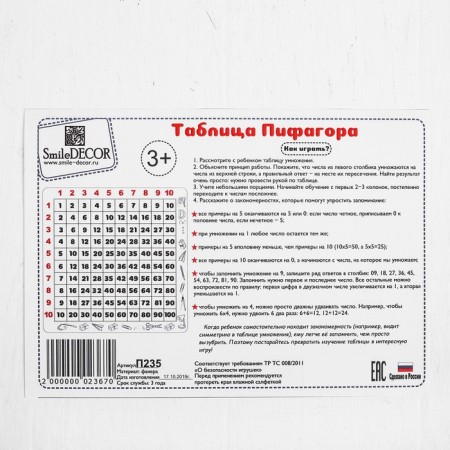 Puzzle "Pythagoras table"-2
