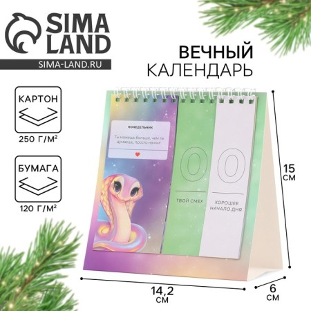 Eternal calendar “New Year: Wishes from a snake”, 14.2 x 15 cm, New Year's series