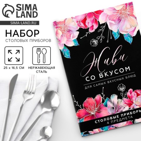 Set of cutlery "Live with taste", 4 items