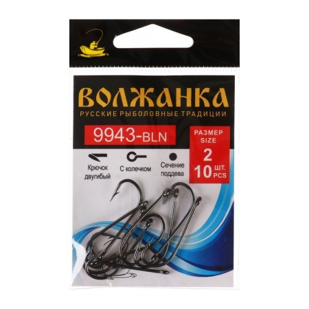 Hook Volzhanka 9943-BLN No. 2, 10 pcs
