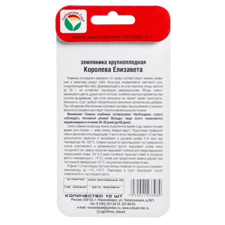 Strawberries "Queen Elizabeth", 10 pcs-2