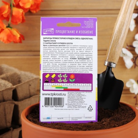 Flower seeds of marigold cupid chrysanthemum, mixture, o, 0.3g-4