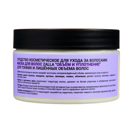 Hair mask Zalla "Volume and Seal", 250 ml-2