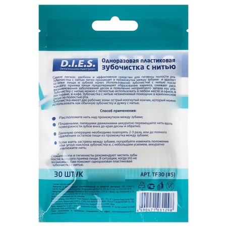 Toothpicks with thread D.I.E.S, 30 pcs.-1