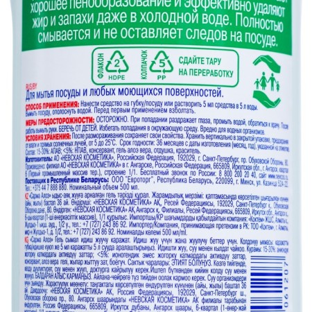 SARMA “Aloe” dishwashing gel, 500 ml-2