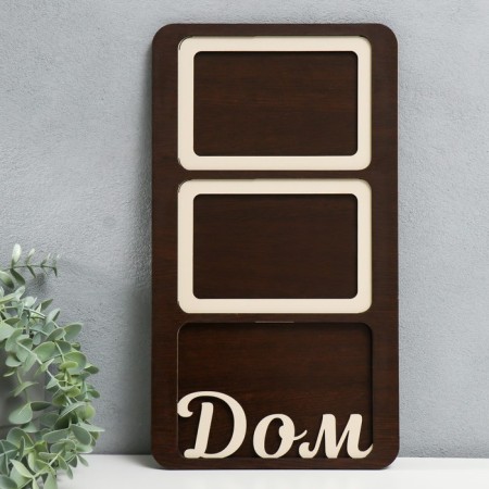 Photo frame LHDF "House" in 3 photos 10x15 cm. Product size 24x38 cm