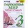 The world. Grade 3. Part 2. Workbook. To the textbook A. A. Pleshakov. Sokolova N.A.