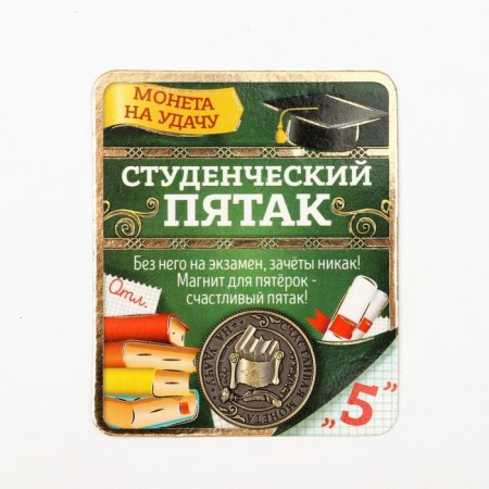 Coin souvenir "Student nickname", D = 2 cm.-1