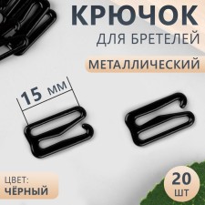 Hand hook, metal, 15 mm, 20 pcs, black color
