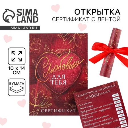 Love certificate "With love for you", 10 x 14 cm