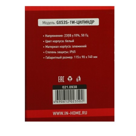 Lamp In Home Cylinder, 30 W, GX53S-1W, IP65, architectural, one-sided, white-5