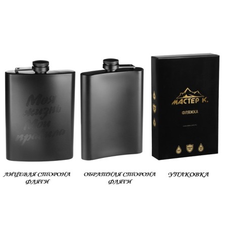 Flaw for alcohol "My life, my rules", stainless steel, 240 ml, 8 oz-1