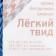 Knitting threads "Light tweid" 170m/50g 67% cotton/33% polyester color 1603
