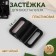 Froll for the bra, plastic, 14 mm, 10 pcs, black color