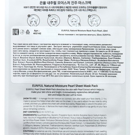 Eunyul face mask, with pearl extract-1