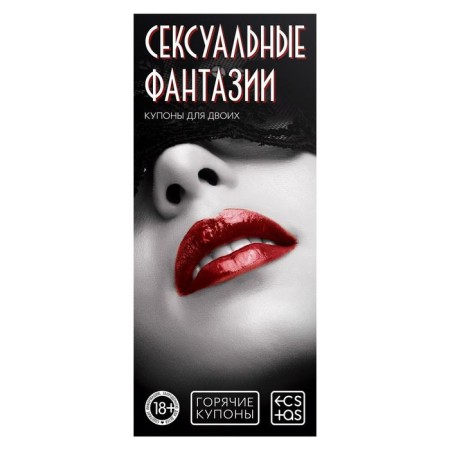 Set "Coupons" for steam, 10 pcs, 18+-13