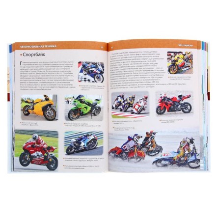 Big Encyclopedia for Children "Technique" 240-3