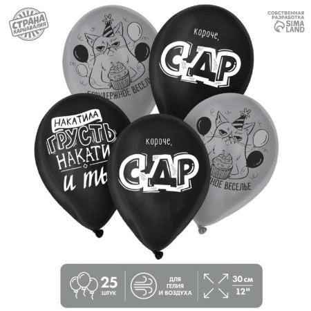 Shar Latex 12 "" Unrestrained Fun ", a set of 25 pcs.